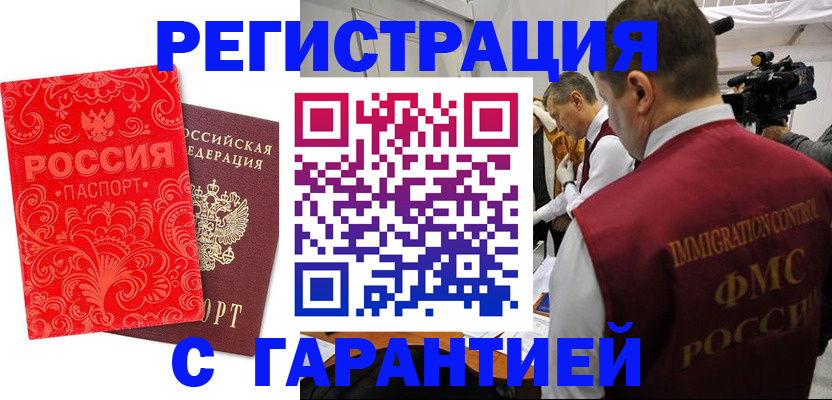 временная регистрация купить в Ялуторовске