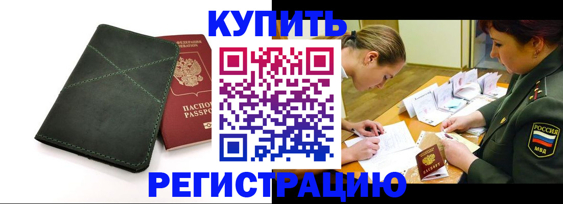 прописка для работы в Ялуторовске